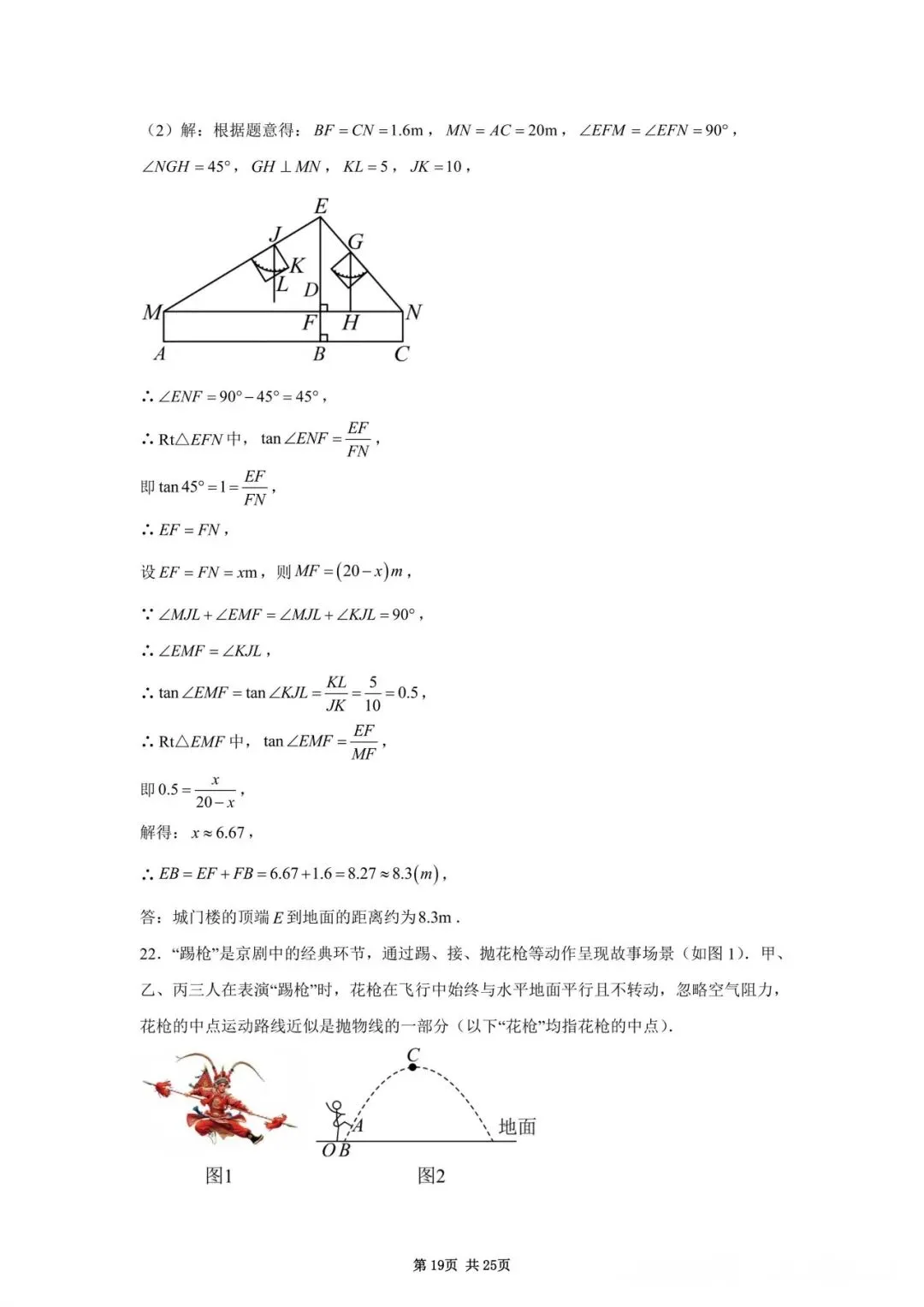 2026山东省中考统考数学真题(含解析)-第27张图片-四季读书网