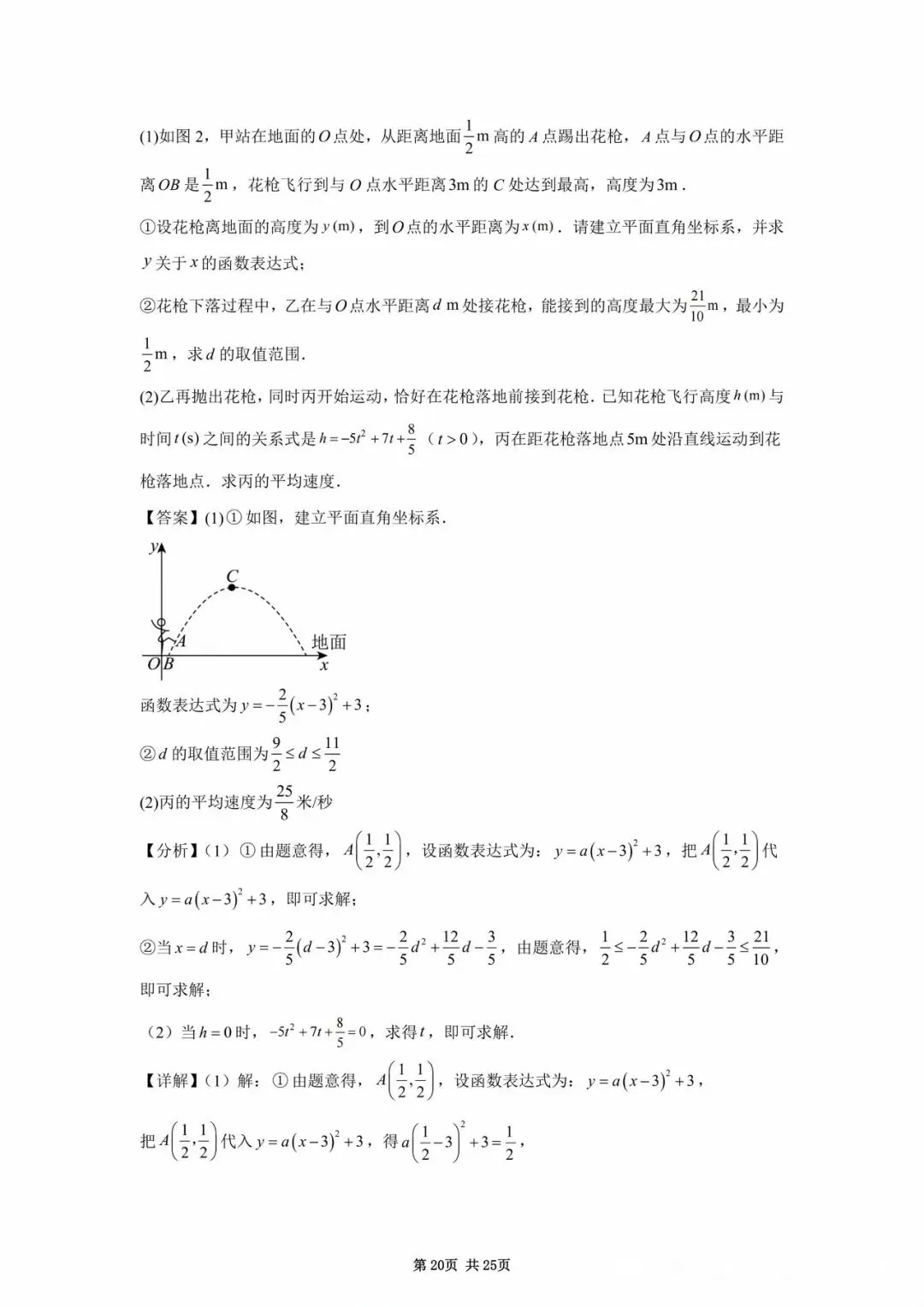 2026山东省中考统考数学真题(含解析)-第28张图片-四季读书网