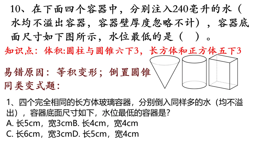 小升初真题逐题解析与变式练习-第24张图片-四季读书网
