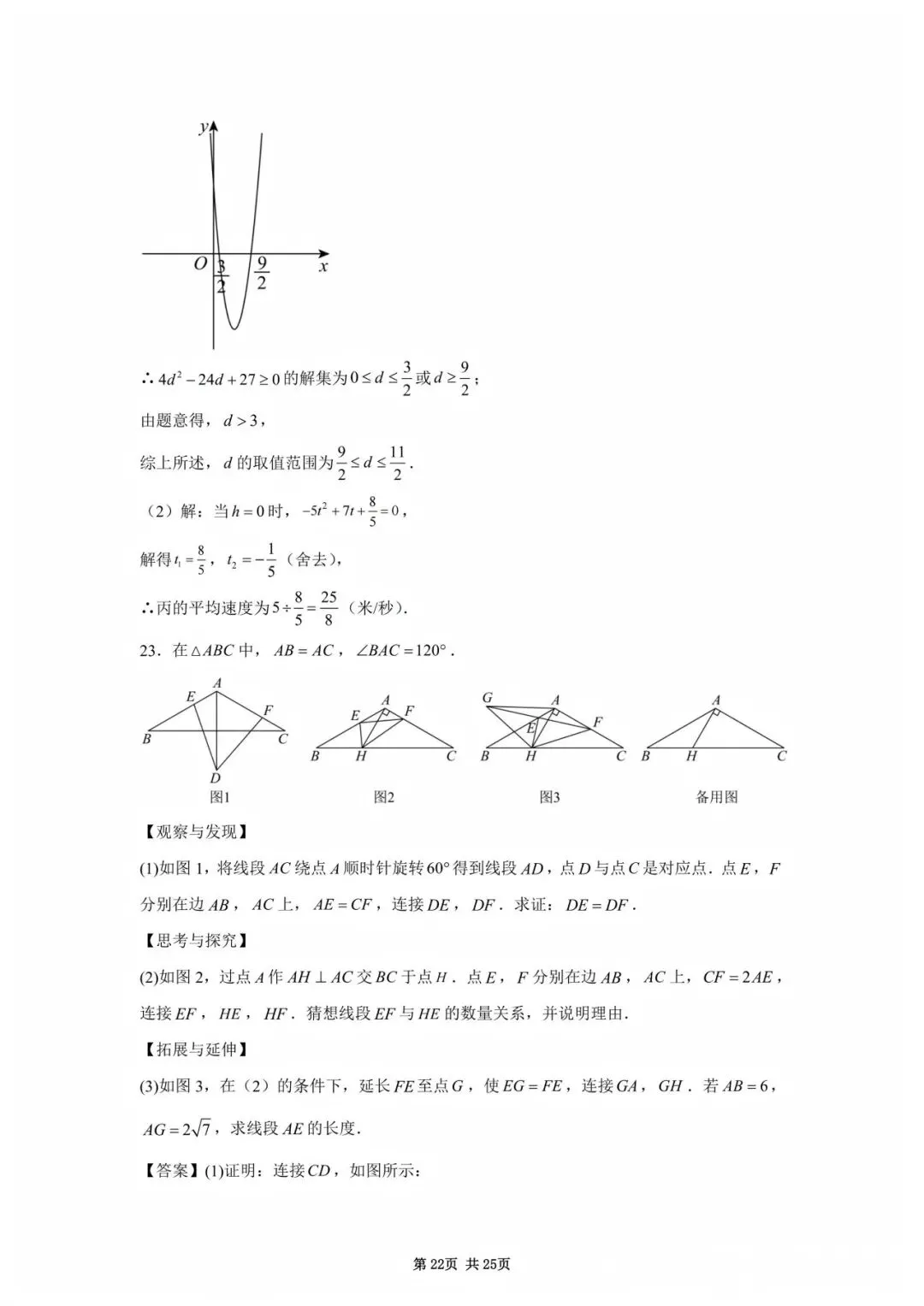 2026山东省中考统考数学真题(含解析)-第30张图片-四季读书网