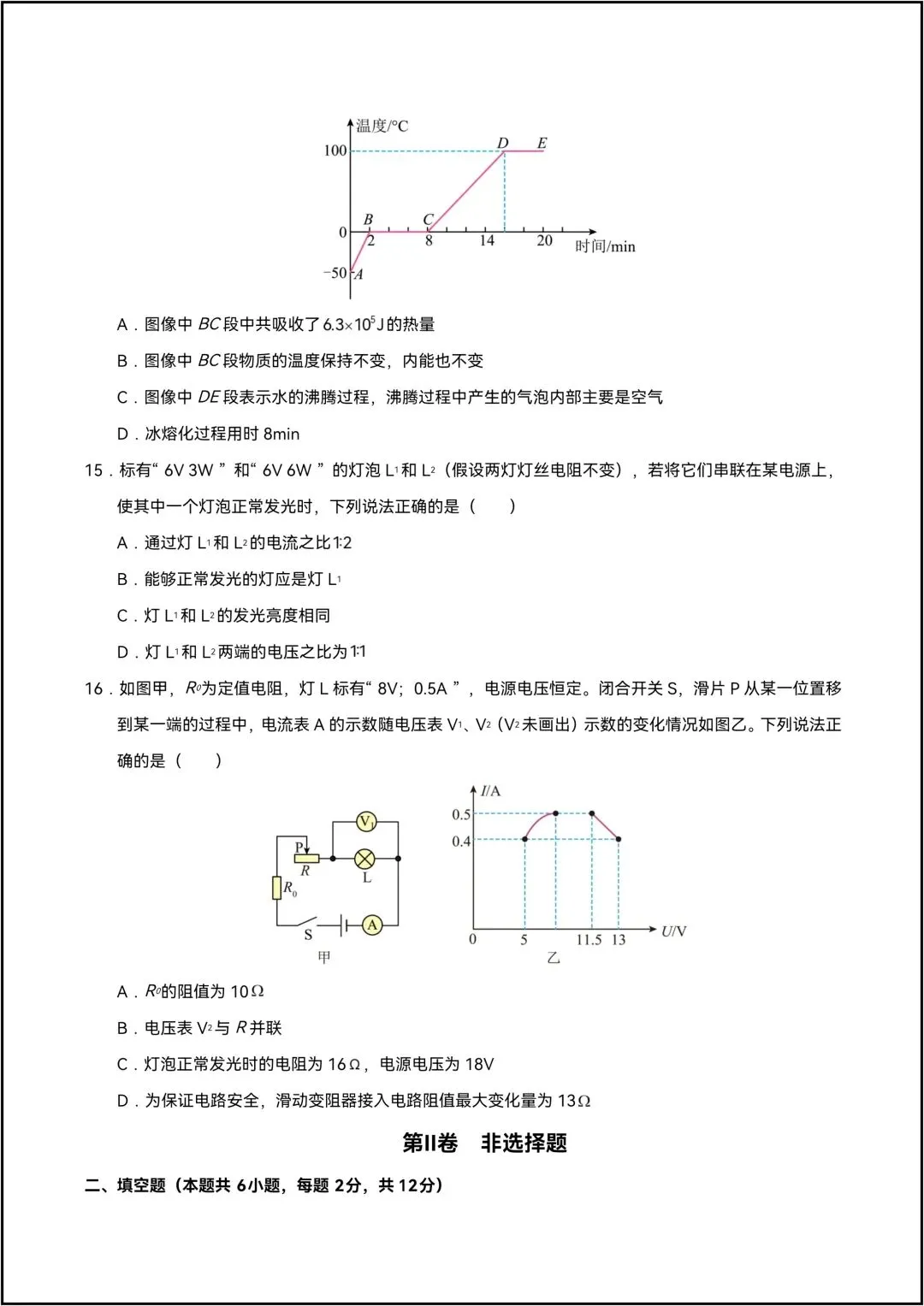 九年级全一册物理期末考试模拟测试卷01 共9页原卷版(有解析版)-第8张图片-四季读书网