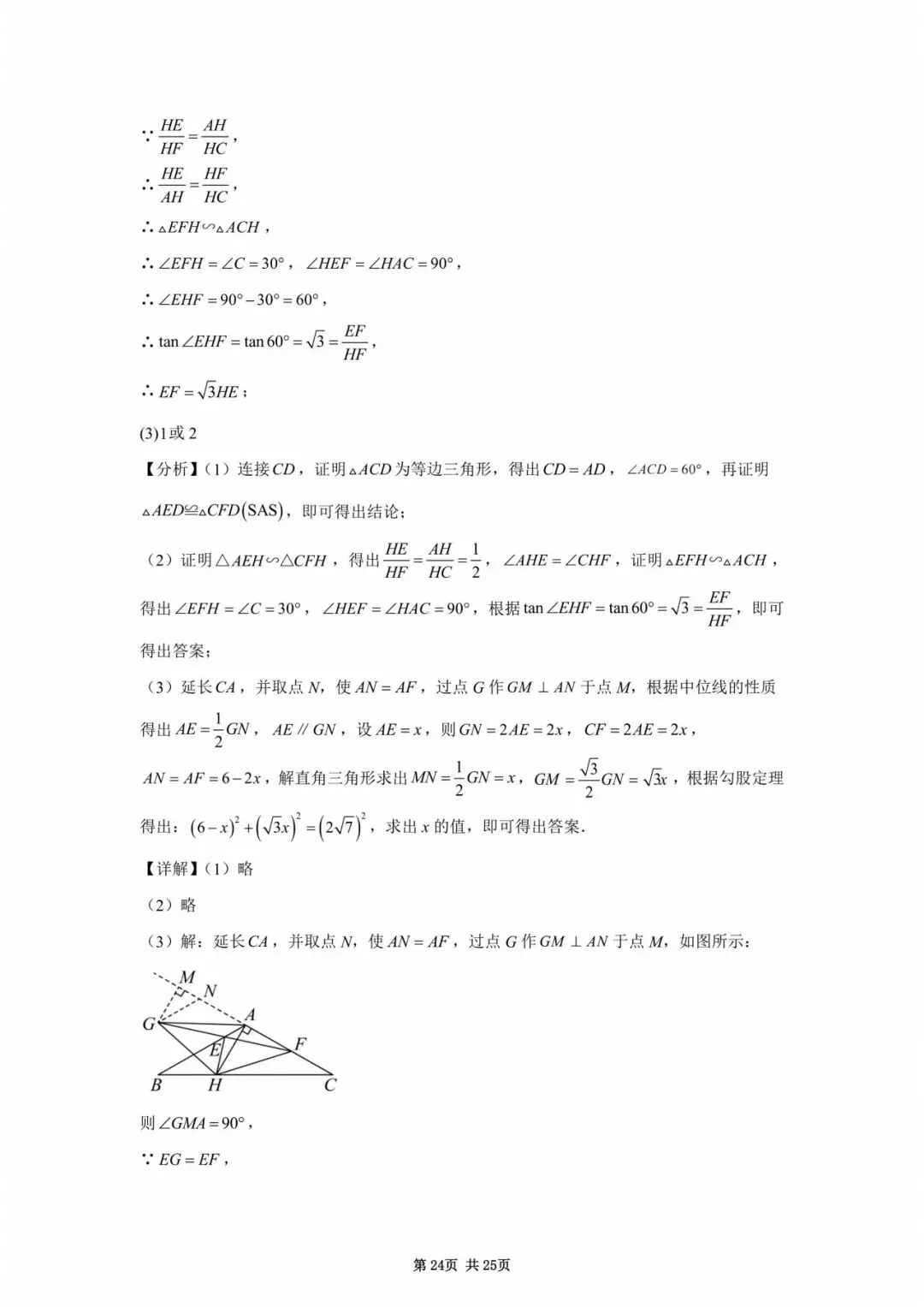 2026山东省中考统考数学真题(含解析)-第32张图片-四季读书网