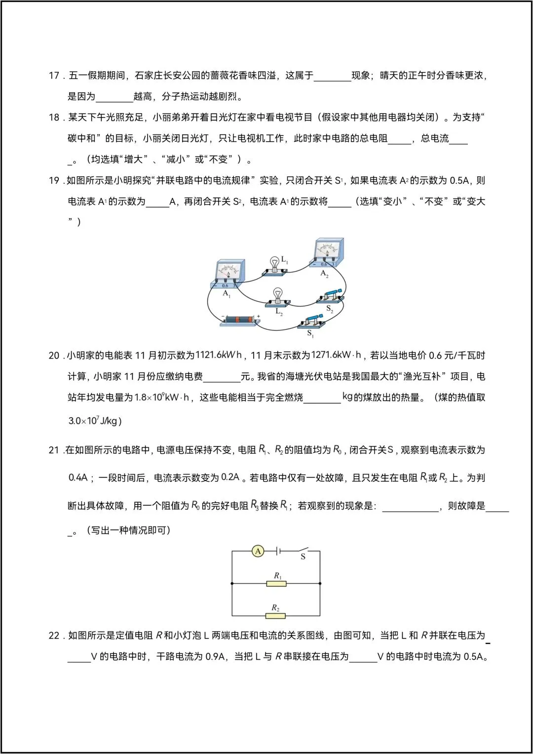 九年级全一册物理期末考试模拟测试卷01 共9页原卷版(有解析版)-第9张图片-四季读书网