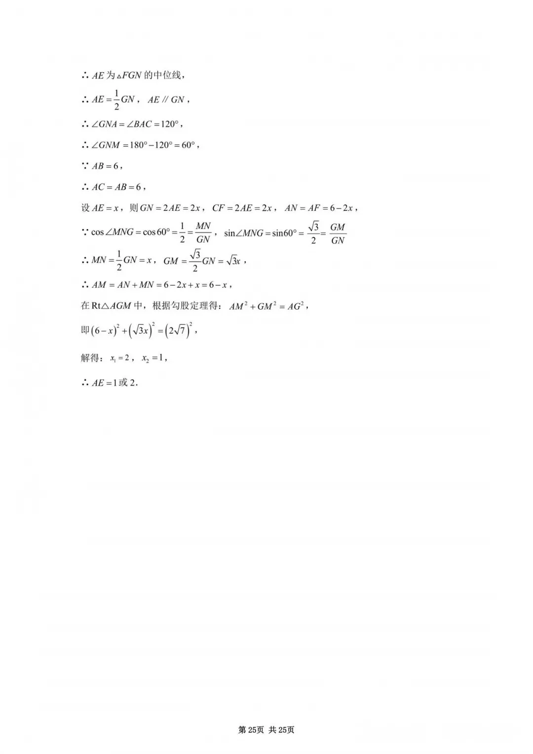 2026山东省中考统考数学真题(含解析)-第33张图片-四季读书网