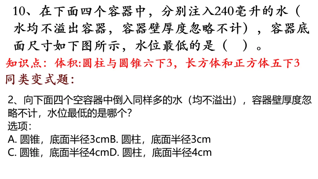 小升初真题逐题解析与变式练习-第25张图片-四季读书网
