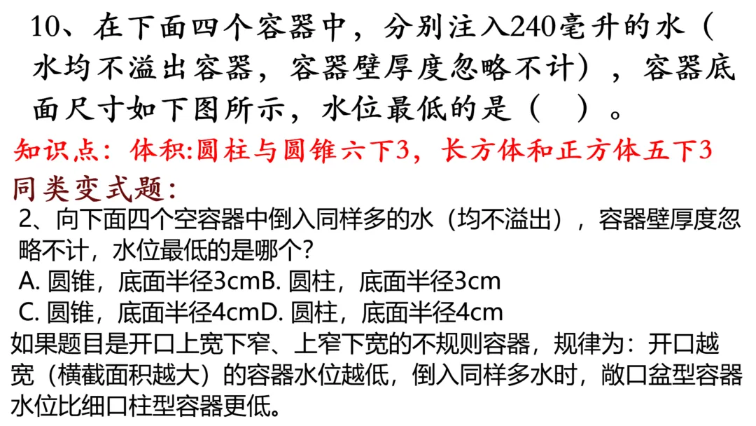 小升初真题逐题解析与变式练习-第26张图片-四季读书网