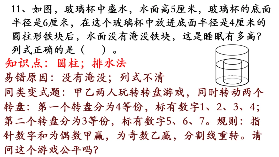 小升初真题逐题解析与变式练习-第27张图片-四季读书网