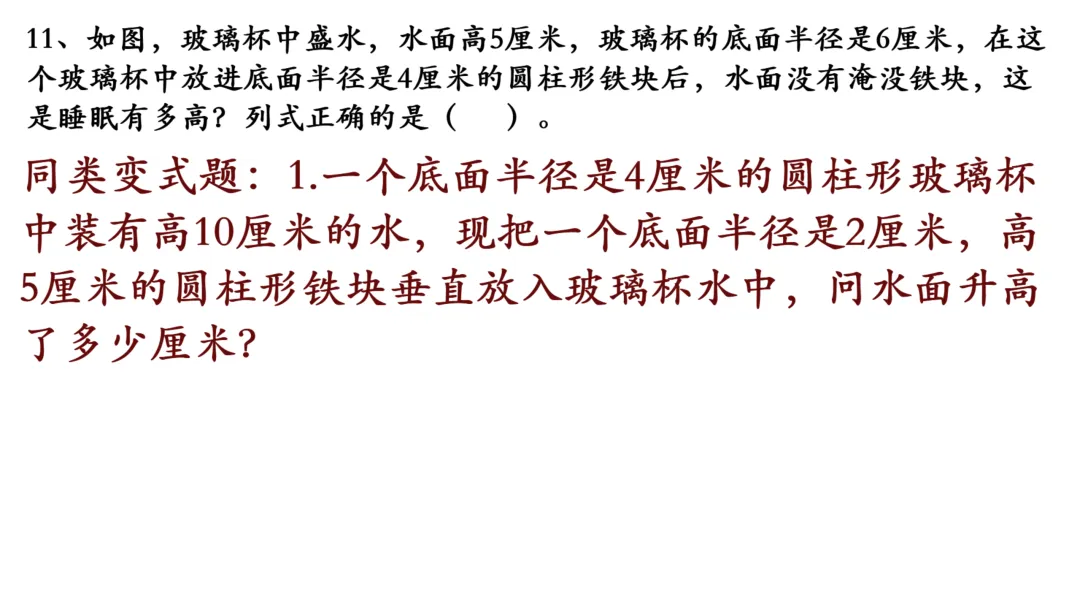 小升初真题逐题解析与变式练习-第28张图片-四季读书网