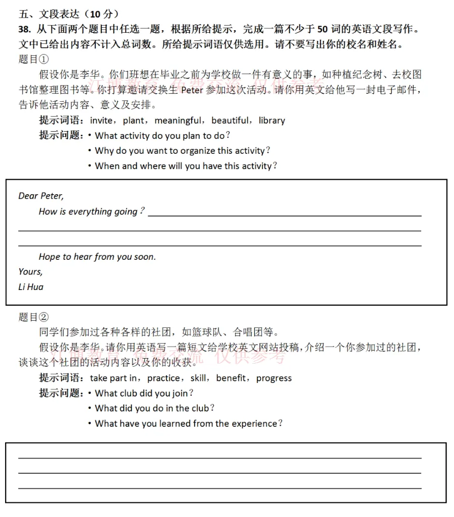 速递!2026北京中考英语作文出炉,近5年题目全汇总!-第11张图片-四季读书网