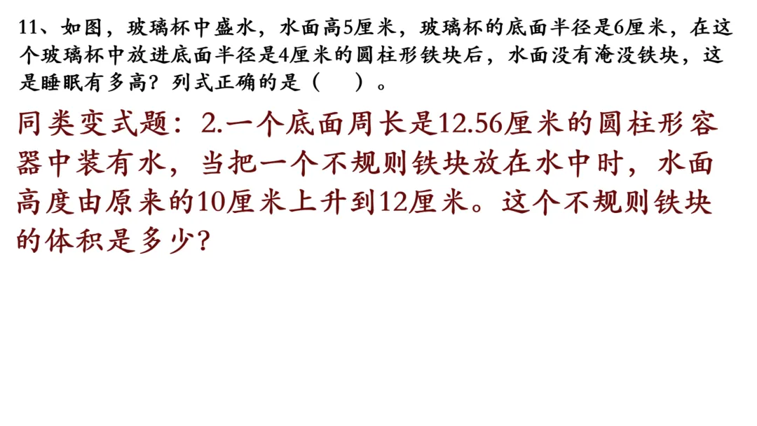 小升初真题逐题解析与变式练习-第29张图片-四季读书网