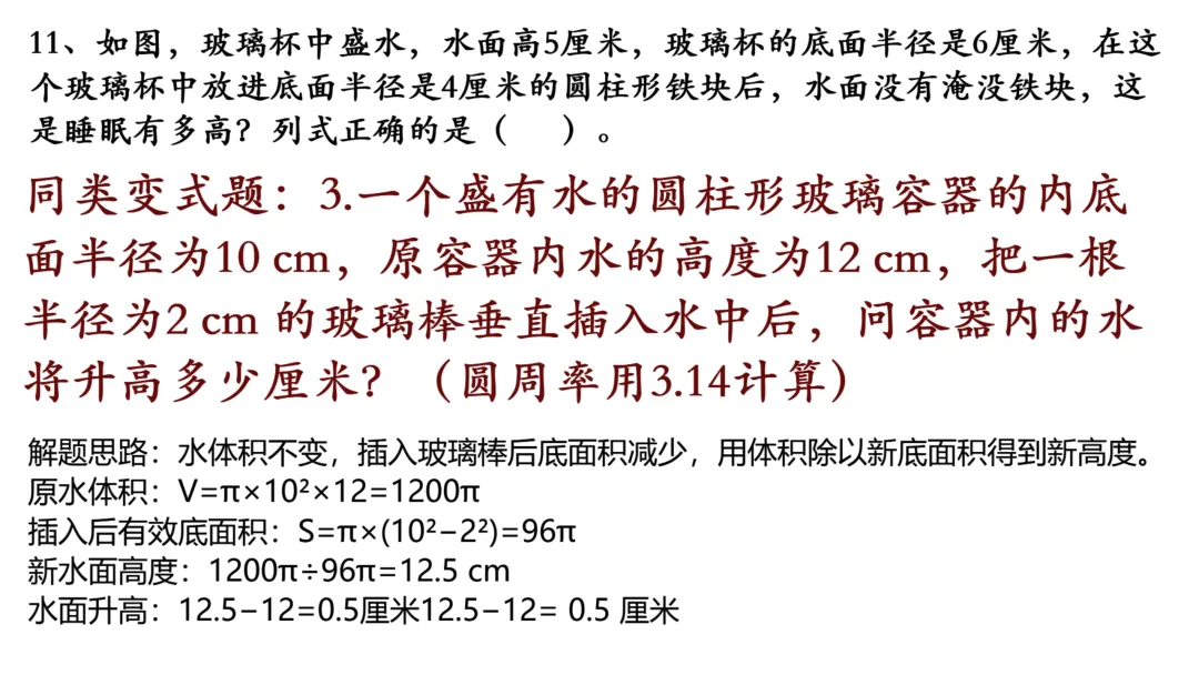 小升初真题逐题解析与变式练习-第31张图片-四季读书网