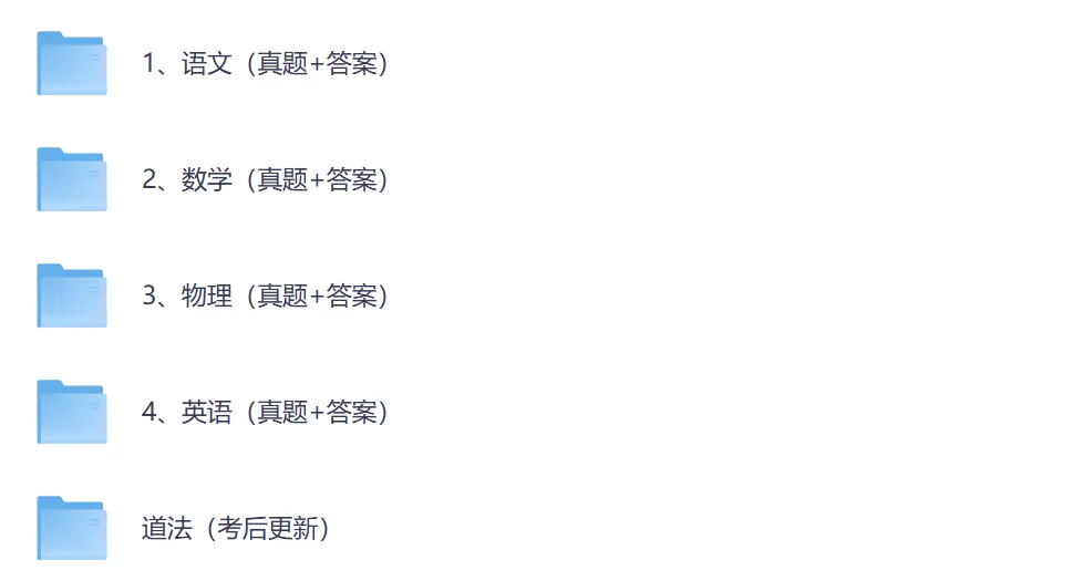 刚刚发布!2026年北京市中考(英语)真题试卷及答案pdf完整版-第2张图片-四季读书网