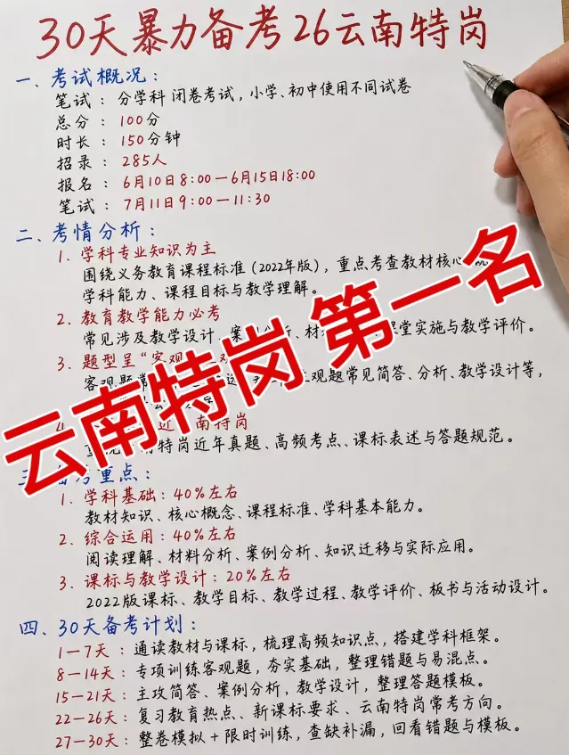 【初中语文云南特岗教师真题解析下载】2025年7月12日云南省特岗教师招聘笔试初中语文学科专业基础知识历年往年试卷答案(考生回忆版)-第15张图片-四季读书网