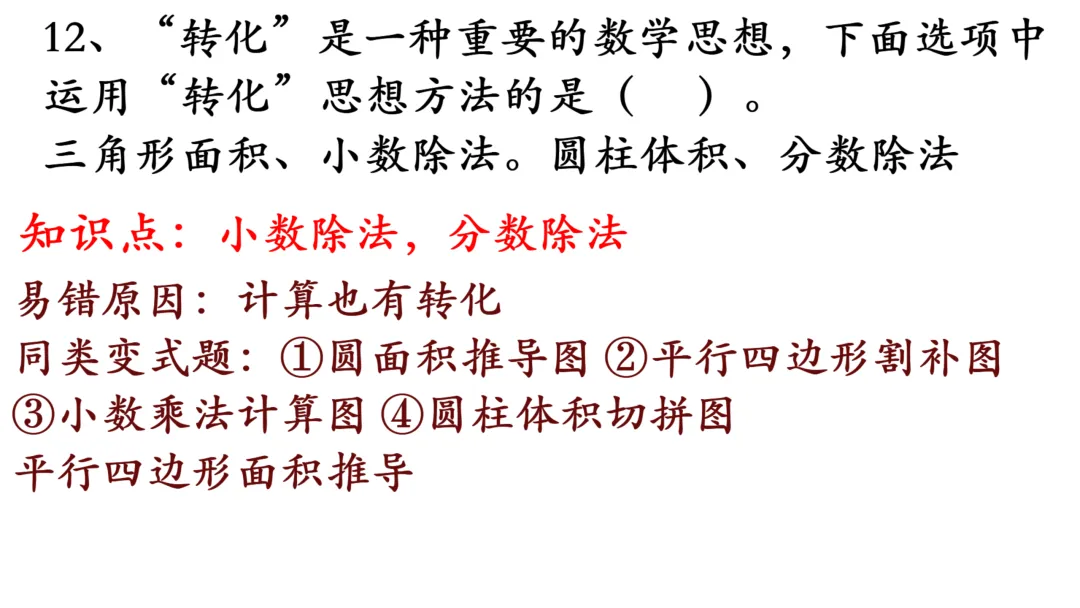 小升初真题逐题解析与变式练习-第32张图片-四季读书网