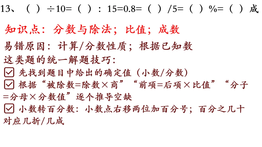 小升初真题逐题解析与变式练习-第33张图片-四季读书网
