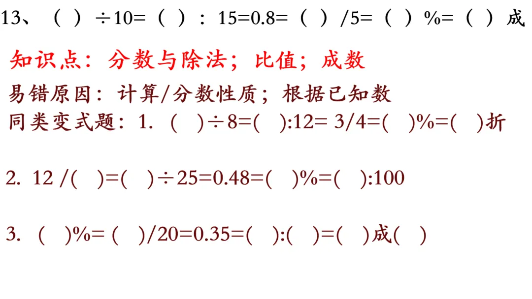 小升初真题逐题解析与变式练习-第34张图片-四季读书网