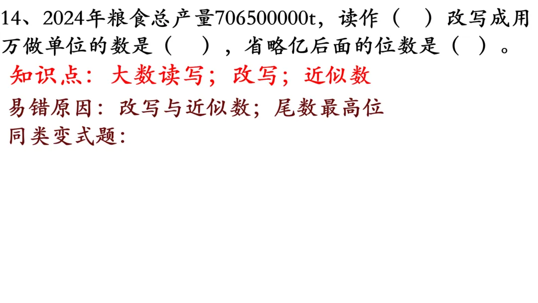小升初真题逐题解析与变式练习-第35张图片-四季读书网
