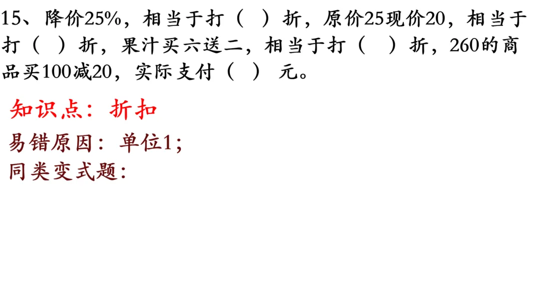 小升初真题逐题解析与变式练习-第36张图片-四季读书网