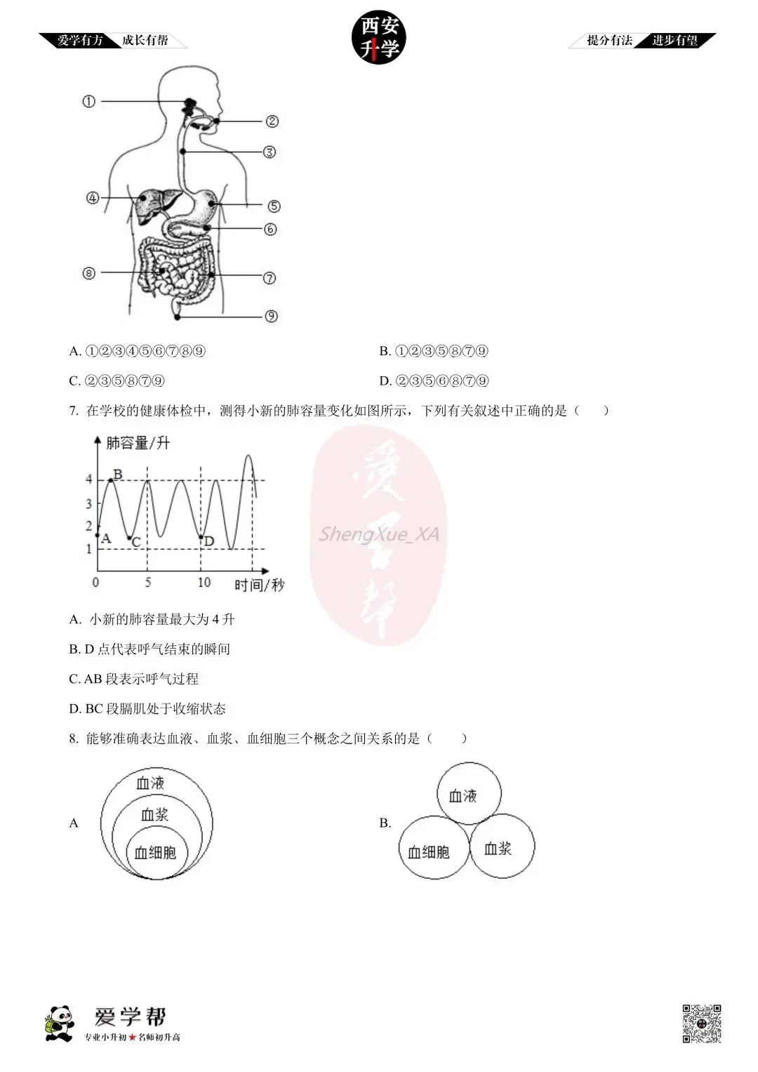 【初中名校 往年真题】七下期末:高新一中~生物(含答案)-第3张图片-四季读书网
