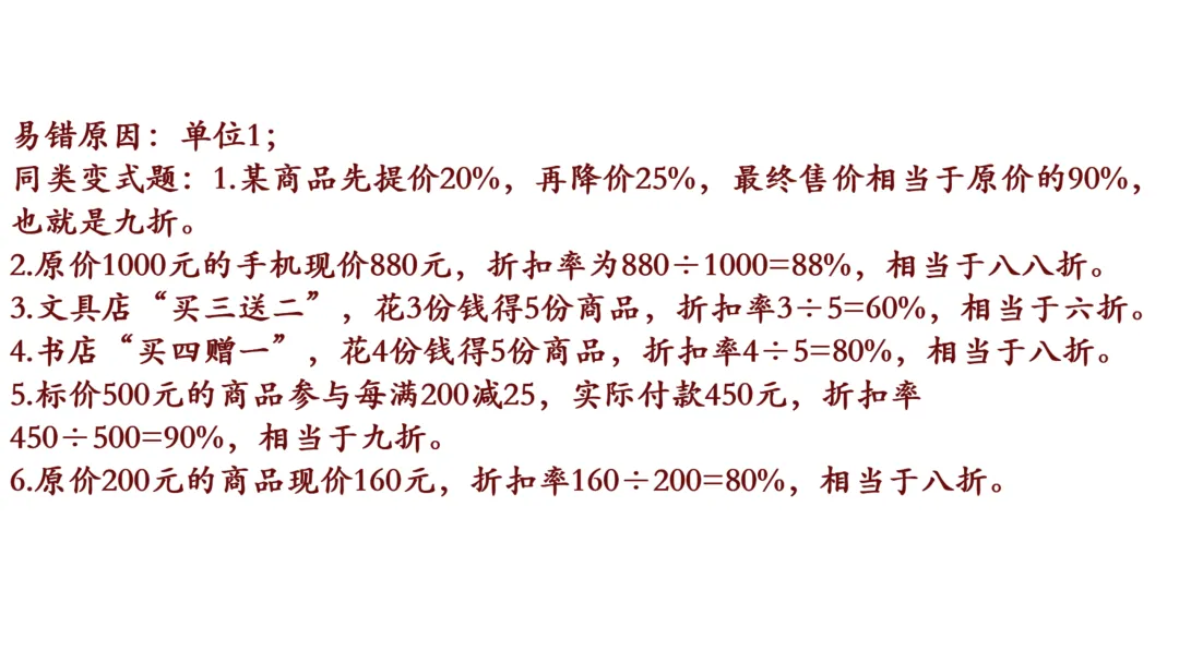 小升初真题逐题解析与变式练习-第37张图片-四季读书网