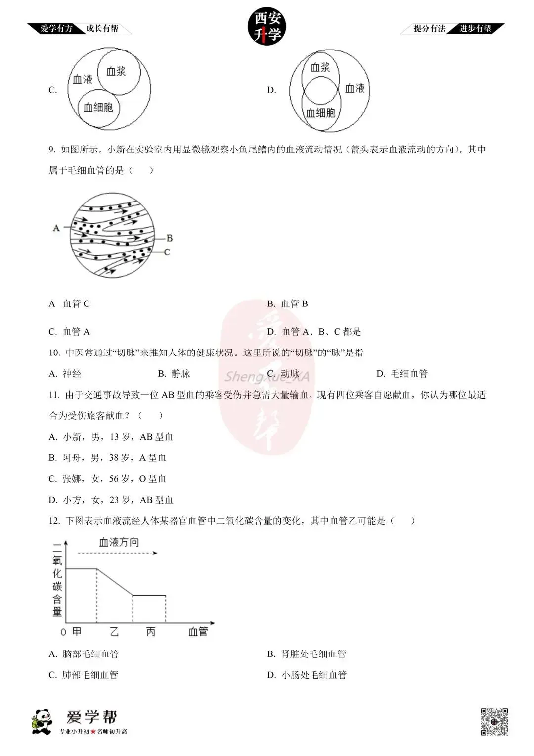 【初中名校 往年真题】七下期末:高新一中~生物(含答案)-第4张图片-四季读书网