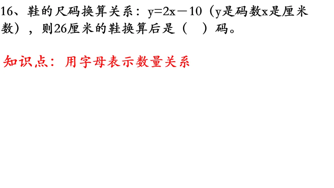 小升初真题逐题解析与变式练习-第38张图片-四季读书网