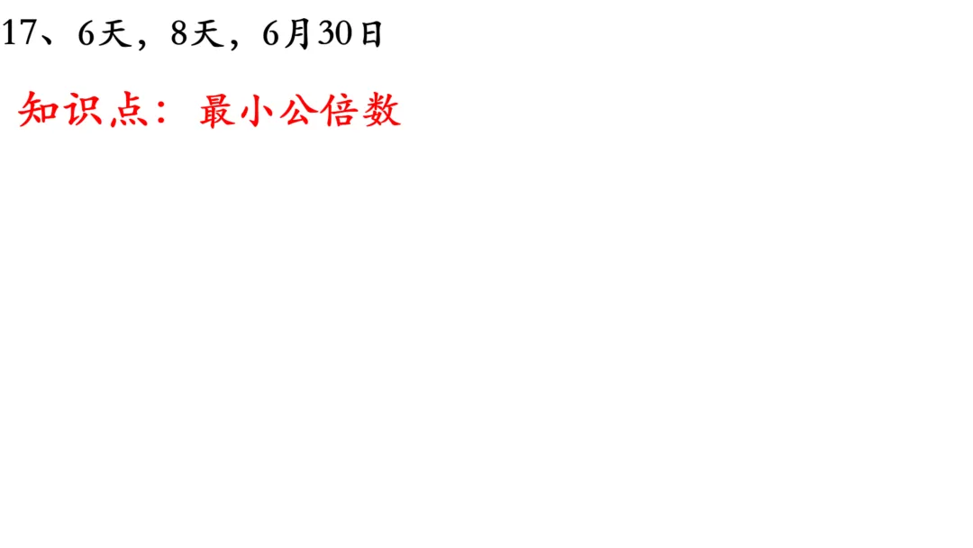 小升初真题逐题解析与变式练习-第39张图片-四季读书网