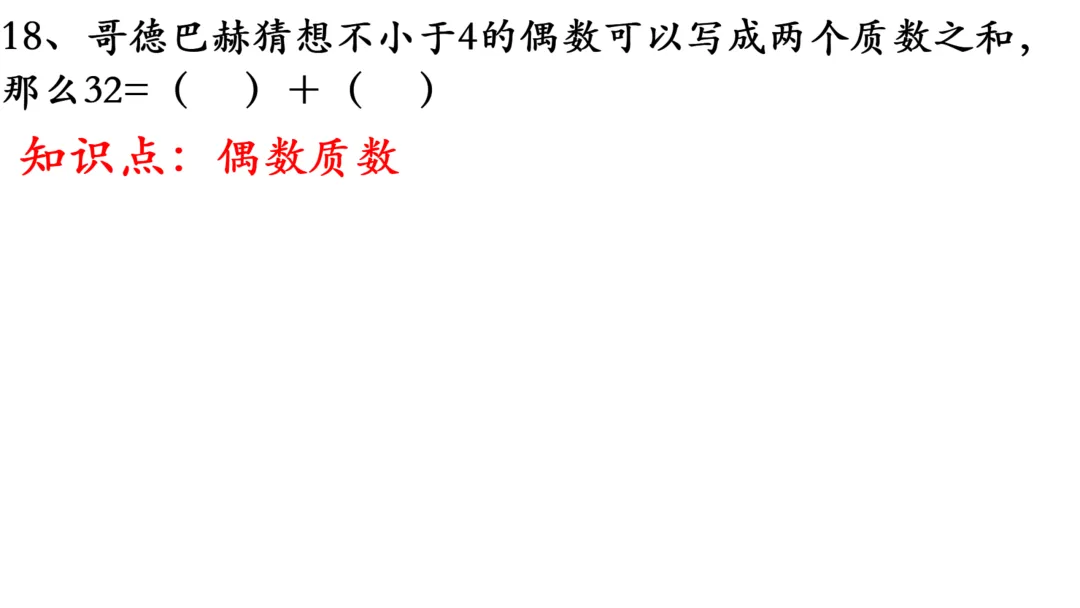 小升初真题逐题解析与变式练习-第40张图片-四季读书网