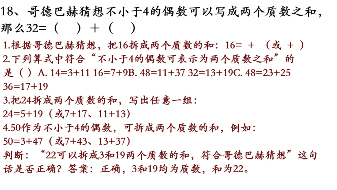 小升初真题逐题解析与变式练习-第41张图片-四季读书网