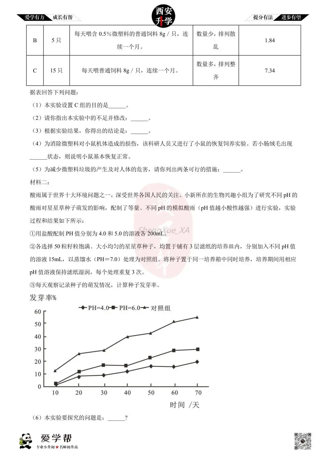 【初中名校 往年真题】七下期末:高新一中~生物(含答案)-第10张图片-四季读书网