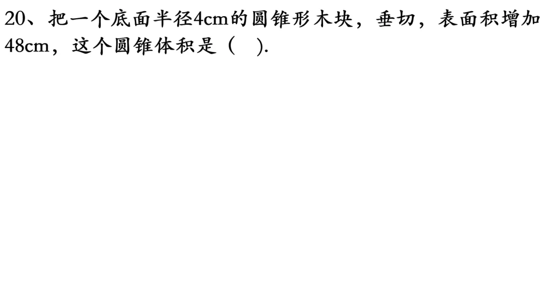 小升初真题逐题解析与变式练习-第45张图片-四季读书网