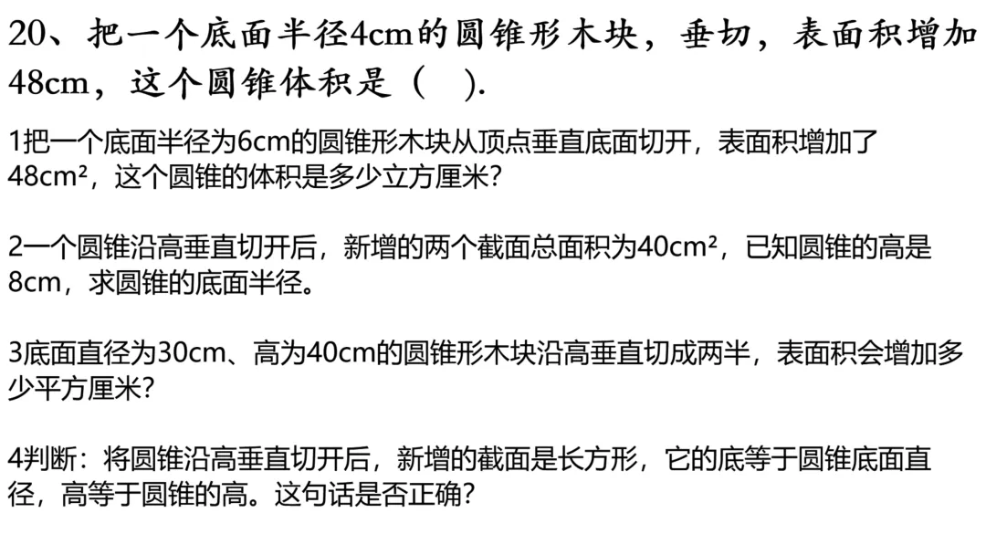 小升初真题逐题解析与变式练习-第46张图片-四季读书网