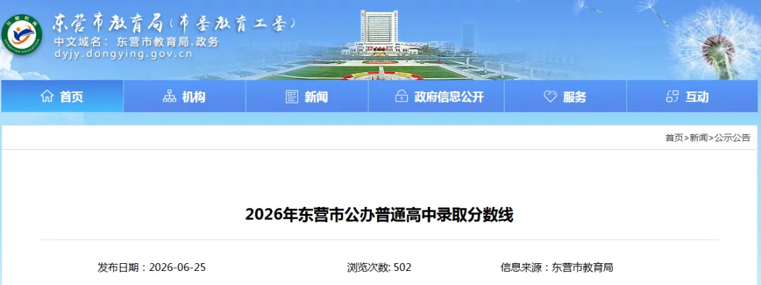2026年东营中考分数线发布!-第3张图片-四季读书网