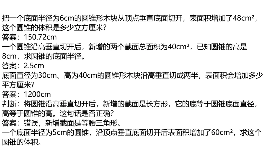 小升初真题逐题解析与变式练习-第47张图片-四季读书网