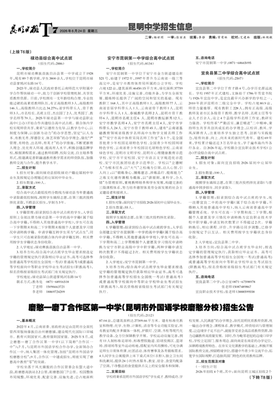 【2026昆明中考第四期招生信息报】出炉!含志愿填报表、各校招生代码、招生计划!-第8张图片-四季读书网