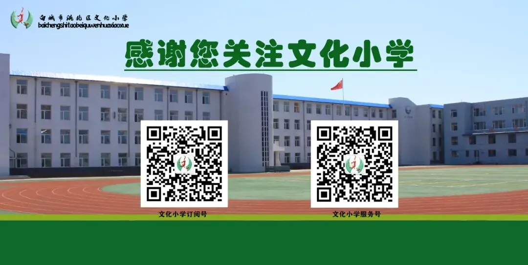 文化小学中考期间温馨提醒-第28张图片-四季读书网