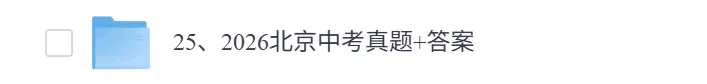 北京中考(英语)真题答案!2026北京中考(英语)真题试卷及答案-第3张图片-四季读书网