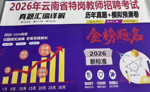 【初中语文云南特岗教师真题解析下载】2025年7月12日云南省特岗教师招聘笔试初中语文学科专业基础知识历年往年试卷答案(考生回忆版)-第22张图片-四季读书网