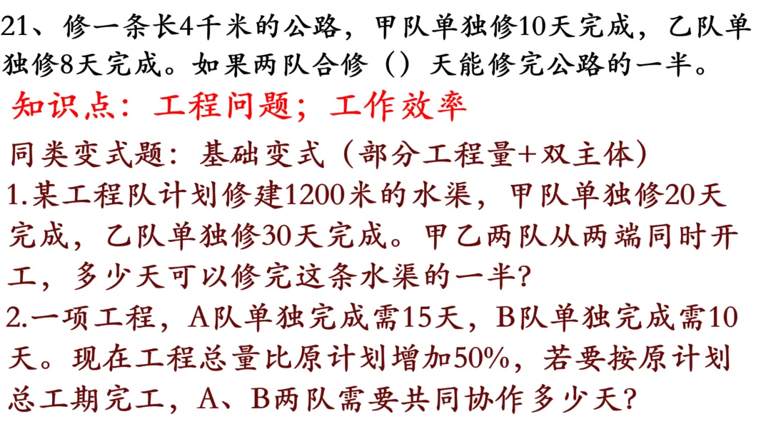 小升初真题逐题解析与变式练习-第49张图片-四季读书网