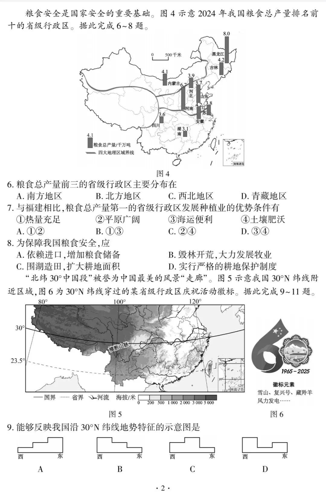【中考真题】2026年福建省中考地理试题与答案-第2张图片-四季读书网