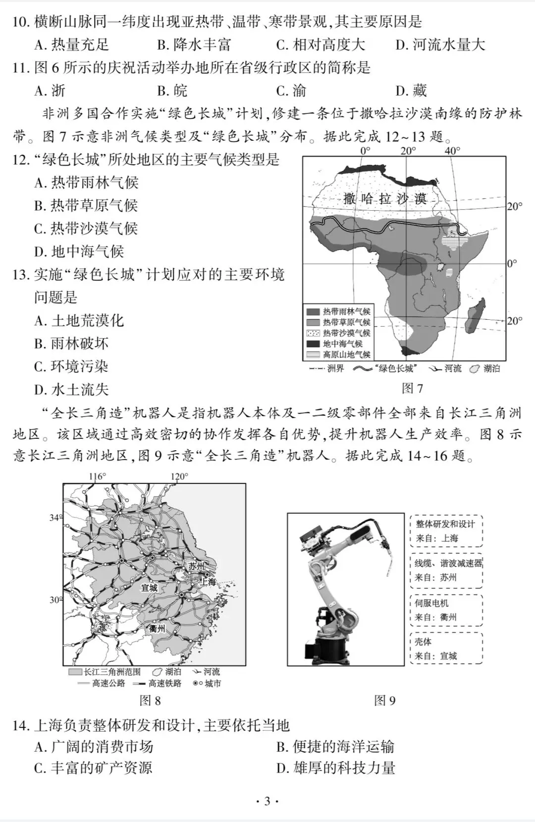 【中考真题】2026年福建省中考地理试题与答案-第3张图片-四季读书网