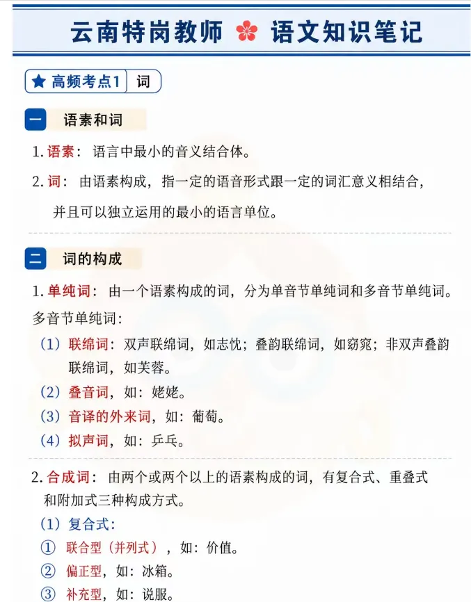 【初中语文云南特岗教师真题解析下载】2025年7月12日云南省特岗教师招聘笔试初中语文学科专业基础知识历年往年试卷答案(考生回忆版)-第26张图片-四季读书网