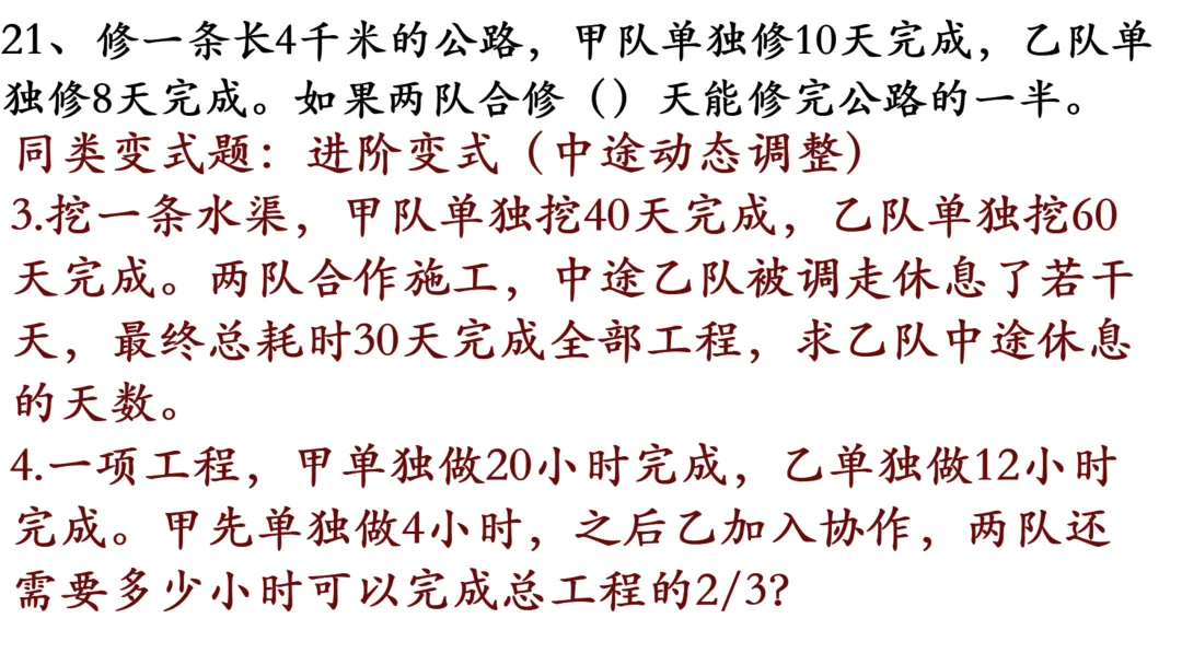 小升初真题逐题解析与变式练习-第50张图片-四季读书网