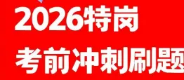 【初中语文云南特岗教师真题解析下载】2025年7月12日云南省特岗教师招聘笔试初中语文学科专业基础知识历年往年试卷答案(考生回忆版)-第29张图片-四季读书网