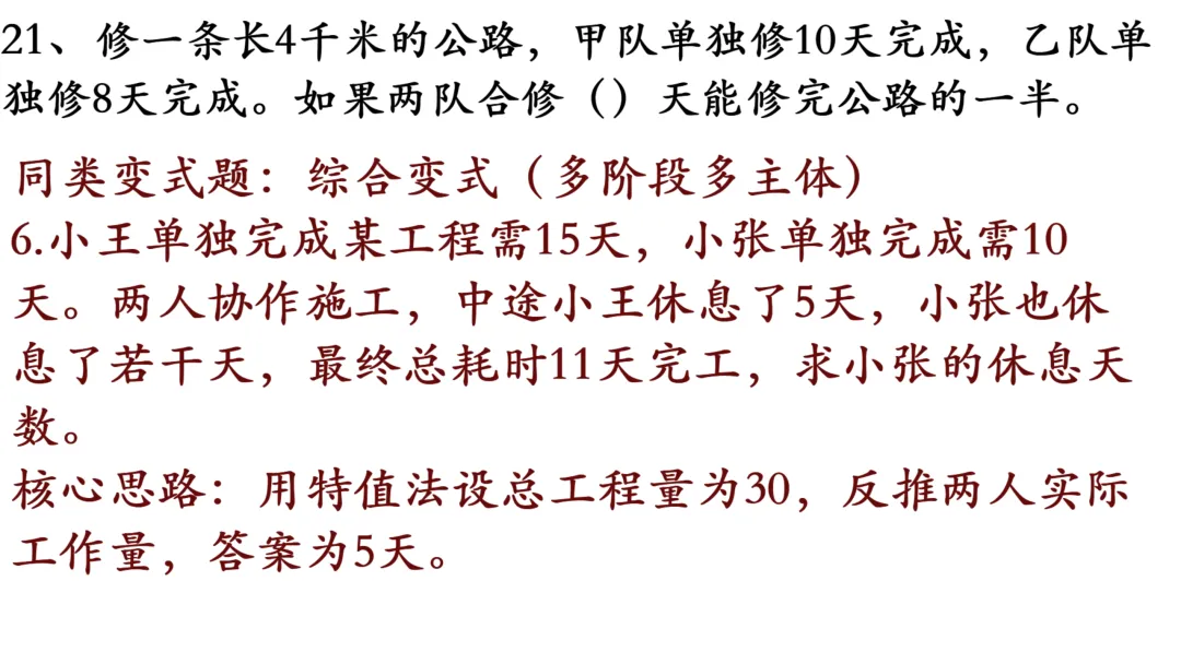 小升初真题逐题解析与变式练习-第51张图片-四季读书网