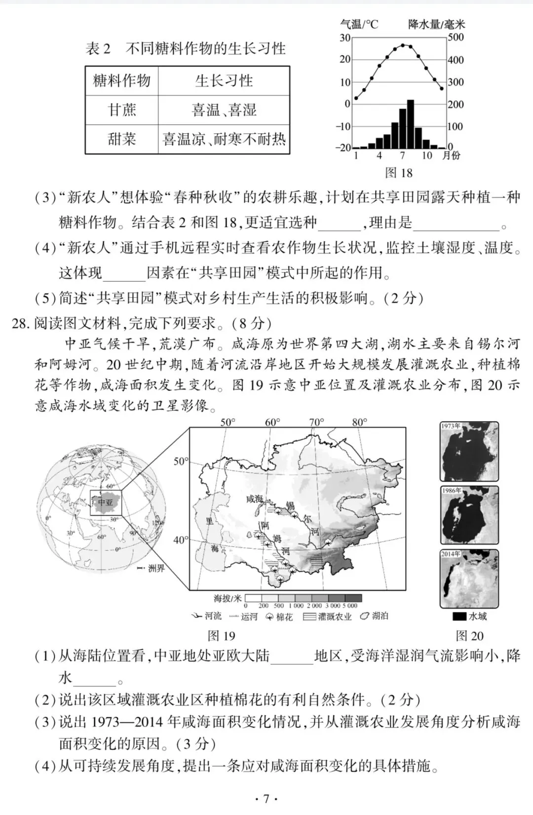 【中考真题】2026年福建省中考地理试题与答案-第7张图片-四季读书网