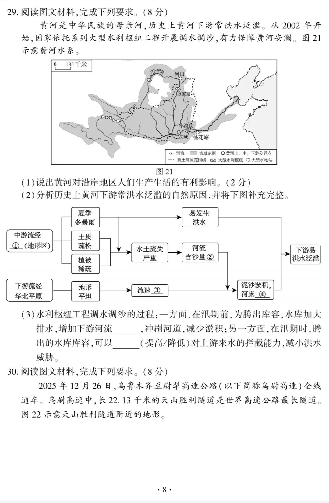 【中考真题】2026年福建省中考地理试题与答案-第8张图片-四季读书网