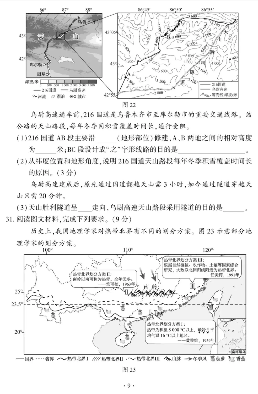 【中考真题】2026年福建省中考地理试题与答案-第9张图片-四季读书网