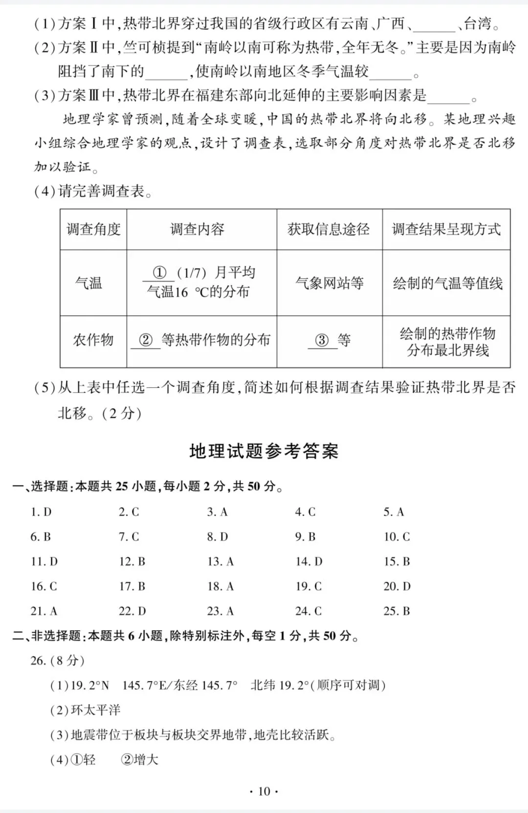 【中考真题】2026年福建省中考地理试题与答案-第10张图片-四季读书网