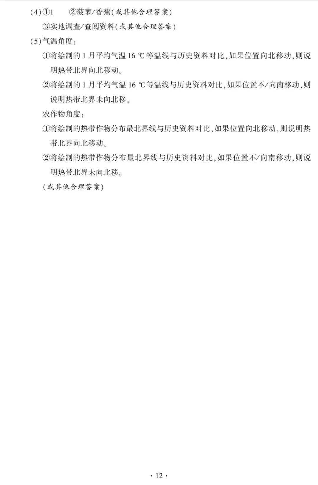 【中考真题】2026年福建省中考地理试题与答案-第12张图片-四季读书网